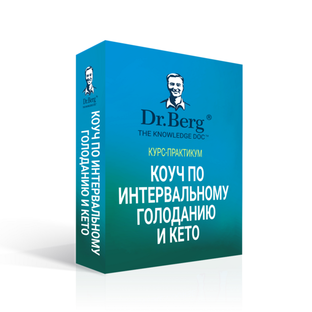 Электролиты берг. Интервальное голодание доктор Берг. Здоровое кето доктор Берг. Доктор Берг книги. Доктор Берг кето диета и интервальное голодание.