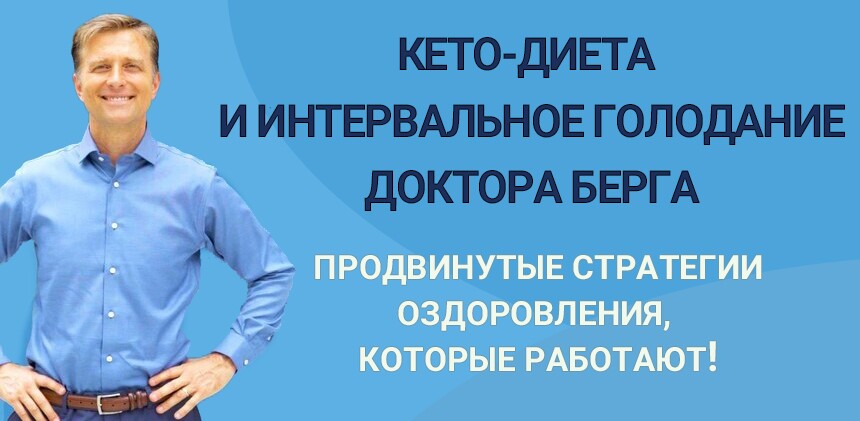 Доктор берг отзывы