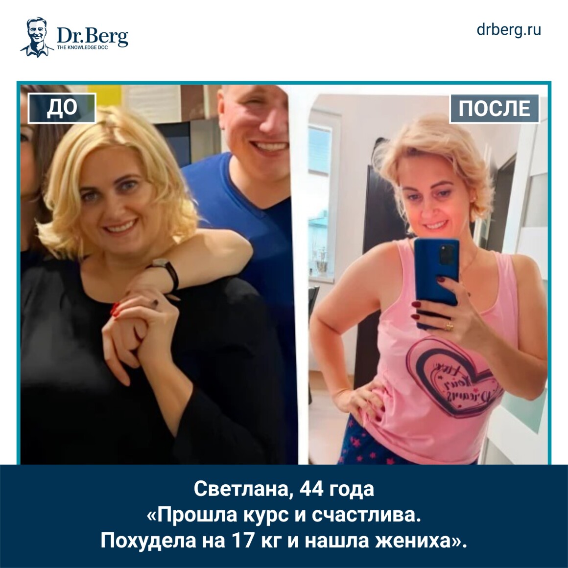 Ученик Доктора Берга