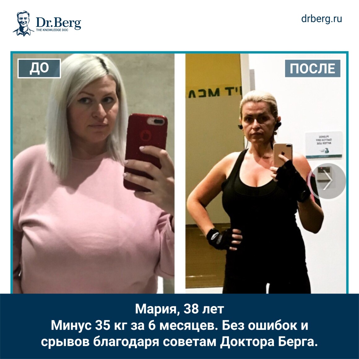 Ученик Доктора Берга