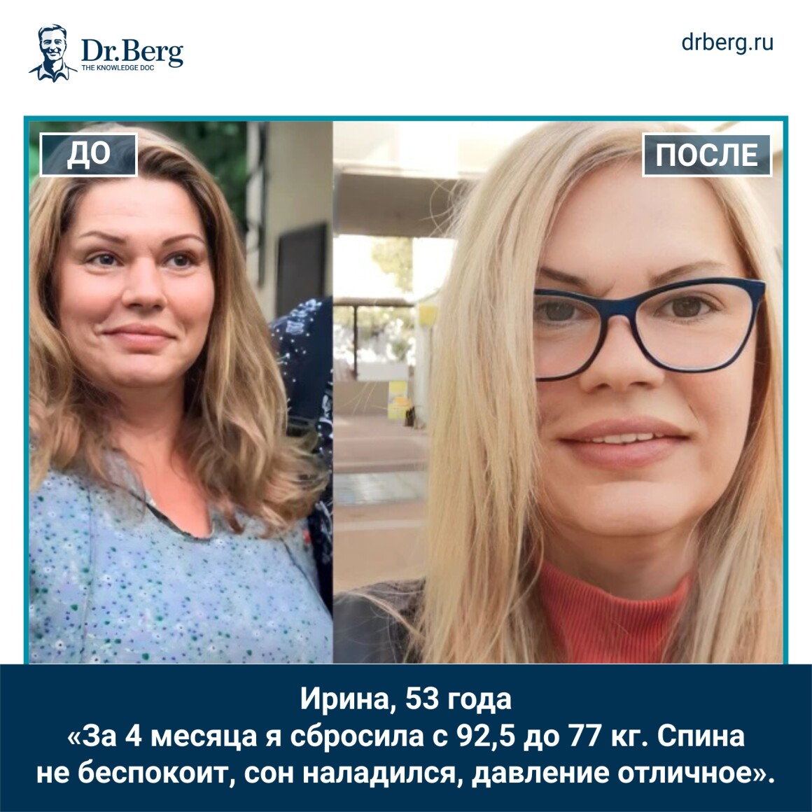 Ученик Доктора Берга