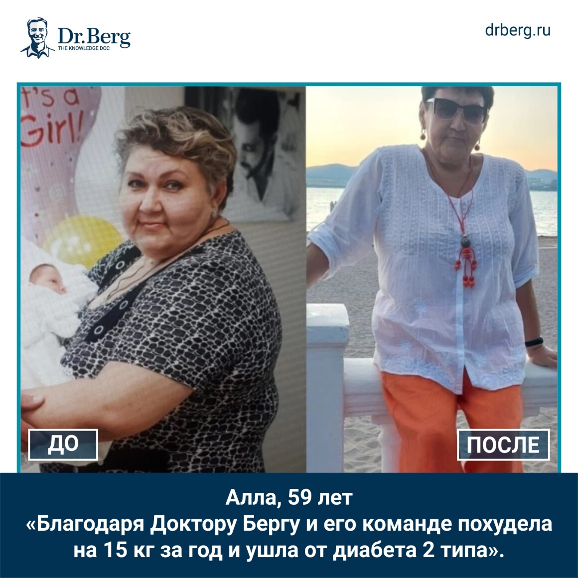 Ученик Доктора Берга