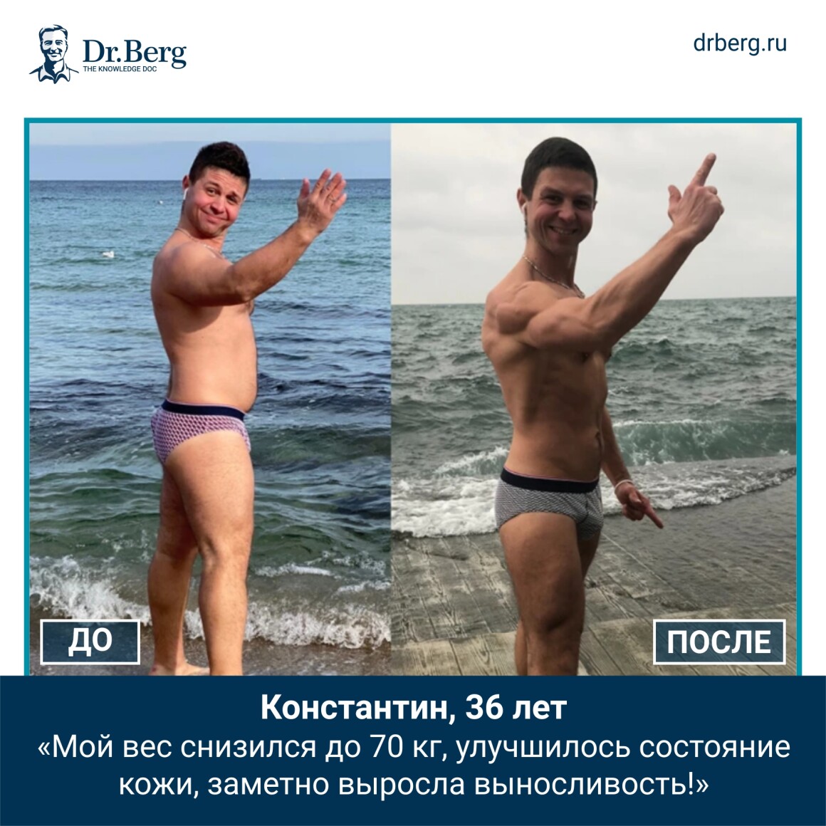 Ученик Доктора Берга